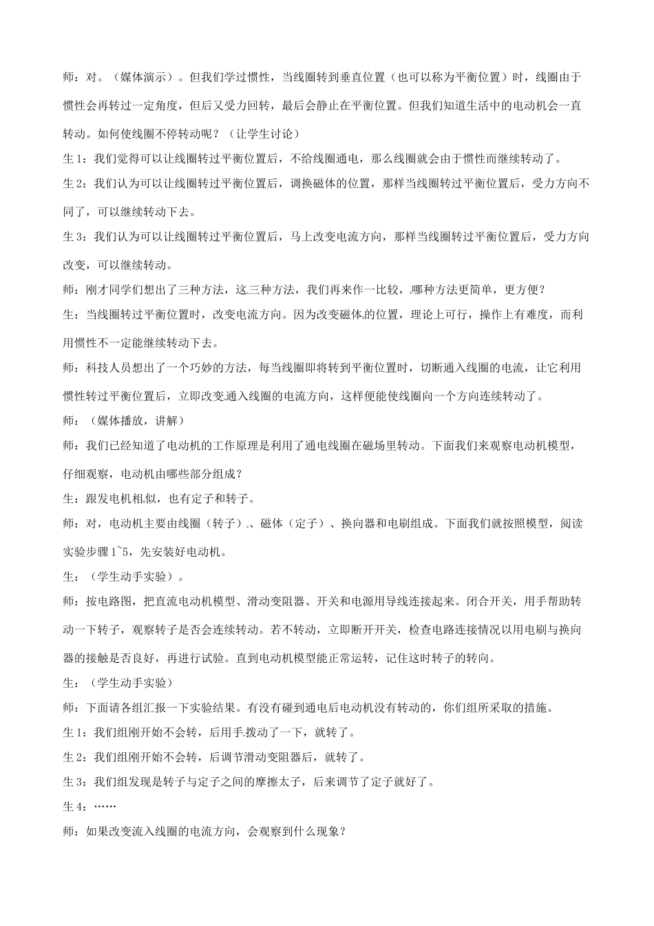 九年级科学上册《4.1 电能的获得和转化》（课时2）教案 华东师大版-华东师大版初中九年级上册自然科学教案_第2页