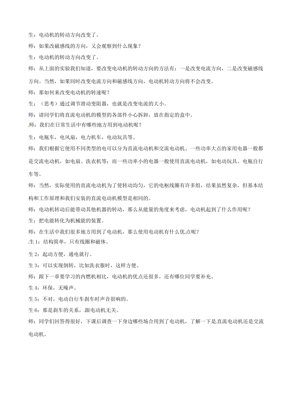 九年级科学上册《4.1 电能的获得和转化》（课时2）教案 华东师大版-华东师大版初中九年级上册自然科学教案_第3页