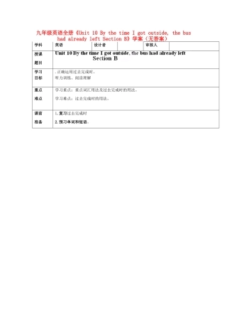 吉林省伊通县实验中学九年级英语全册《Unit 10 By the time I got outside, the bus had already left Section B》学案（无答案） 人教新目标版