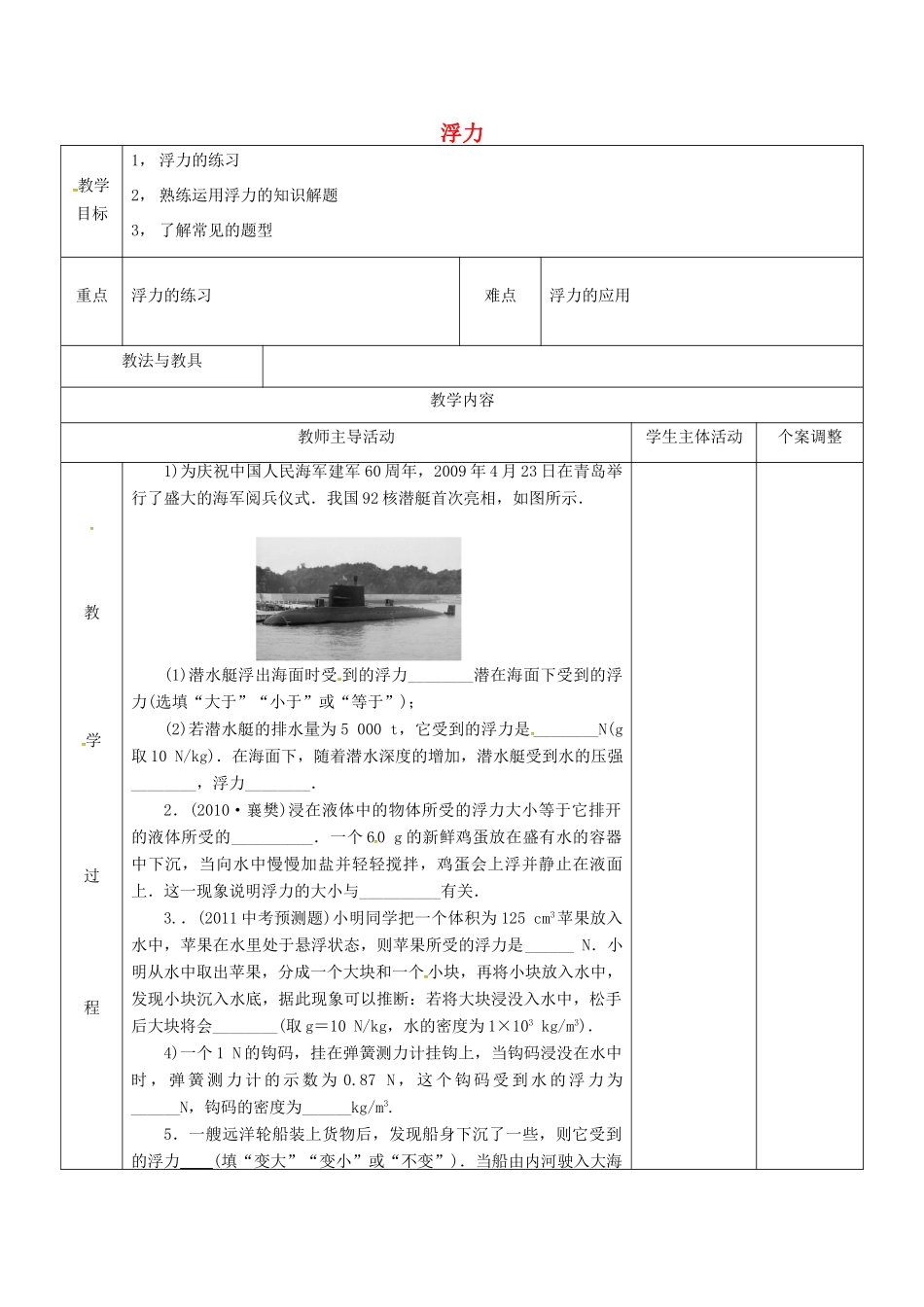 八年级物理下册 10.4 浮力练习教案2 苏科版-苏科版初中八年级下册物理教案_第1页