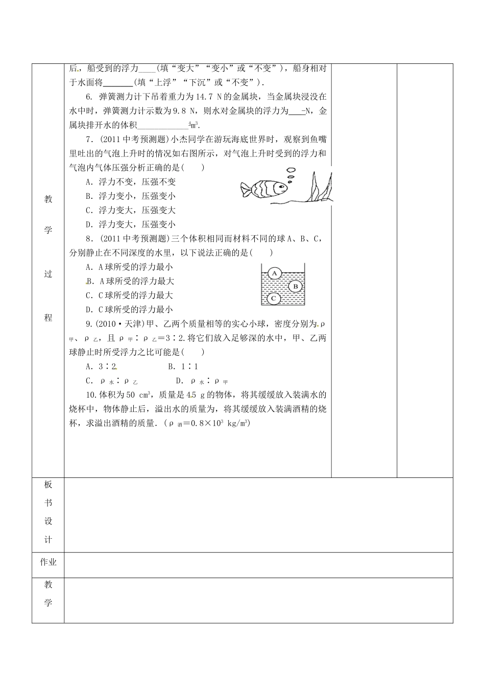 八年级物理下册 10.4 浮力练习教案2 苏科版-苏科版初中八年级下册物理教案_第2页