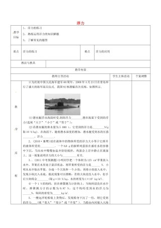 八年级物理下册 10.4 浮力练习教案2 苏科版-苏科版初中八年级下册物理教案