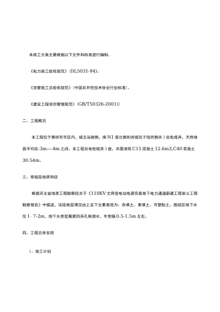 电缆井施工方案