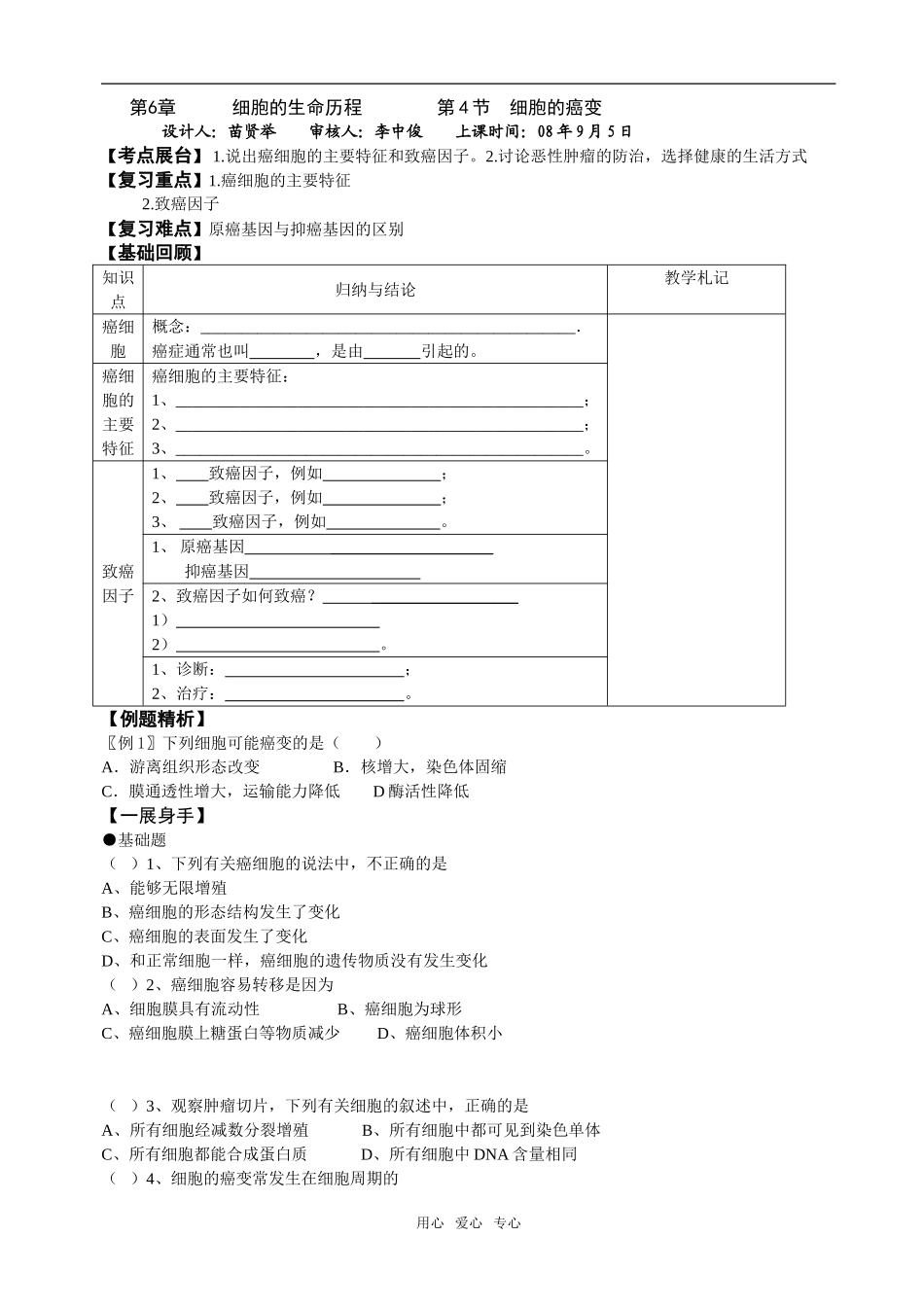 第6章  细胞的癌变37_第1页