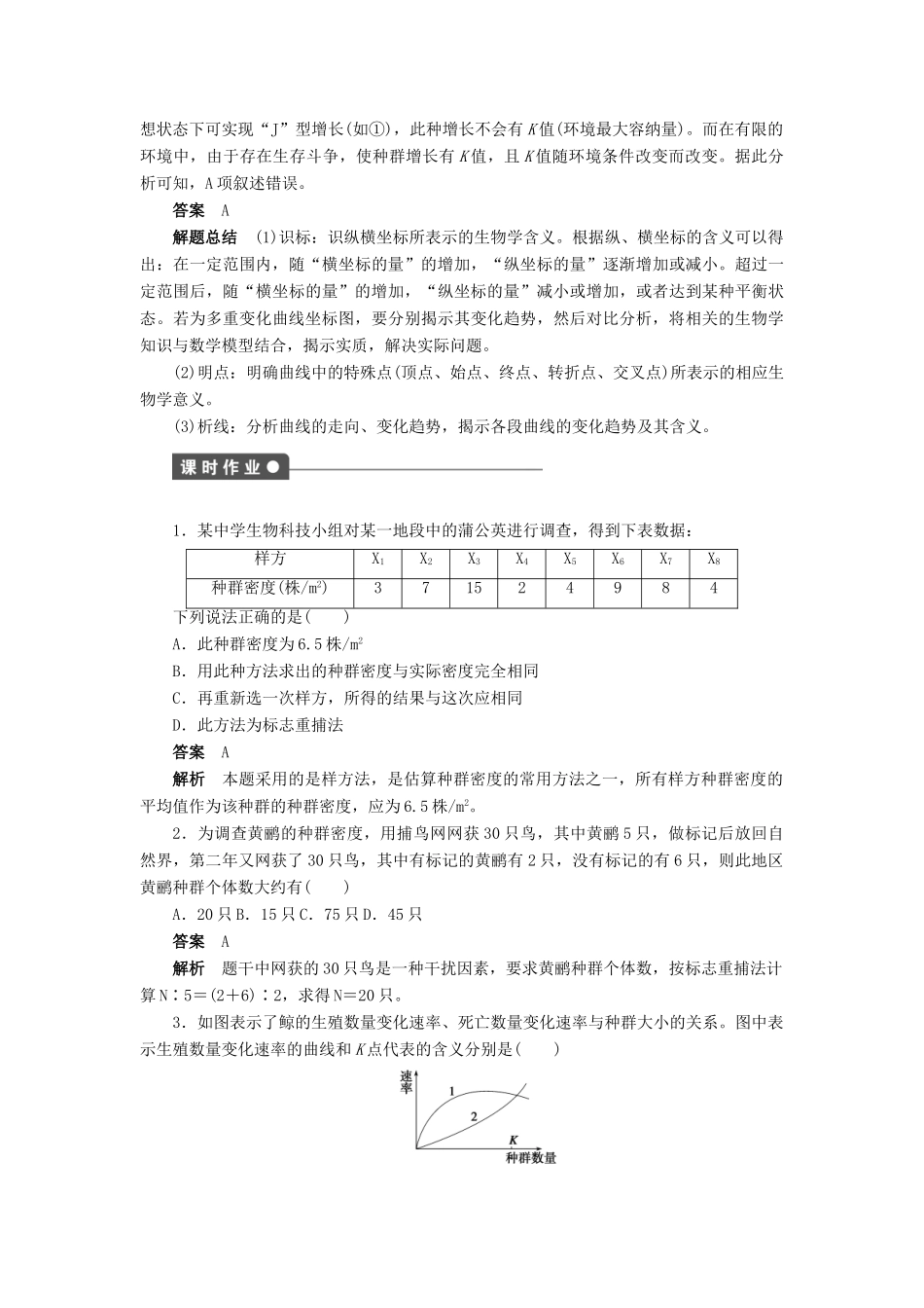 高中生物 第4章 种群和群落章末复习学案 新人教版必修3-新人教版高二必修3生物学案_第3页