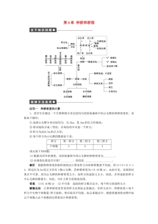 高中生物 第4章 种群和群落章末复习学案 新人教版必修3-新人教版高二必修3生物学案