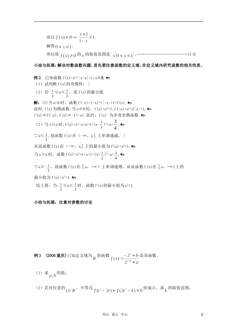 北京第十八中学高三数学第一轮复习 19 函数性质综合运用教学案（教师版）_第2页