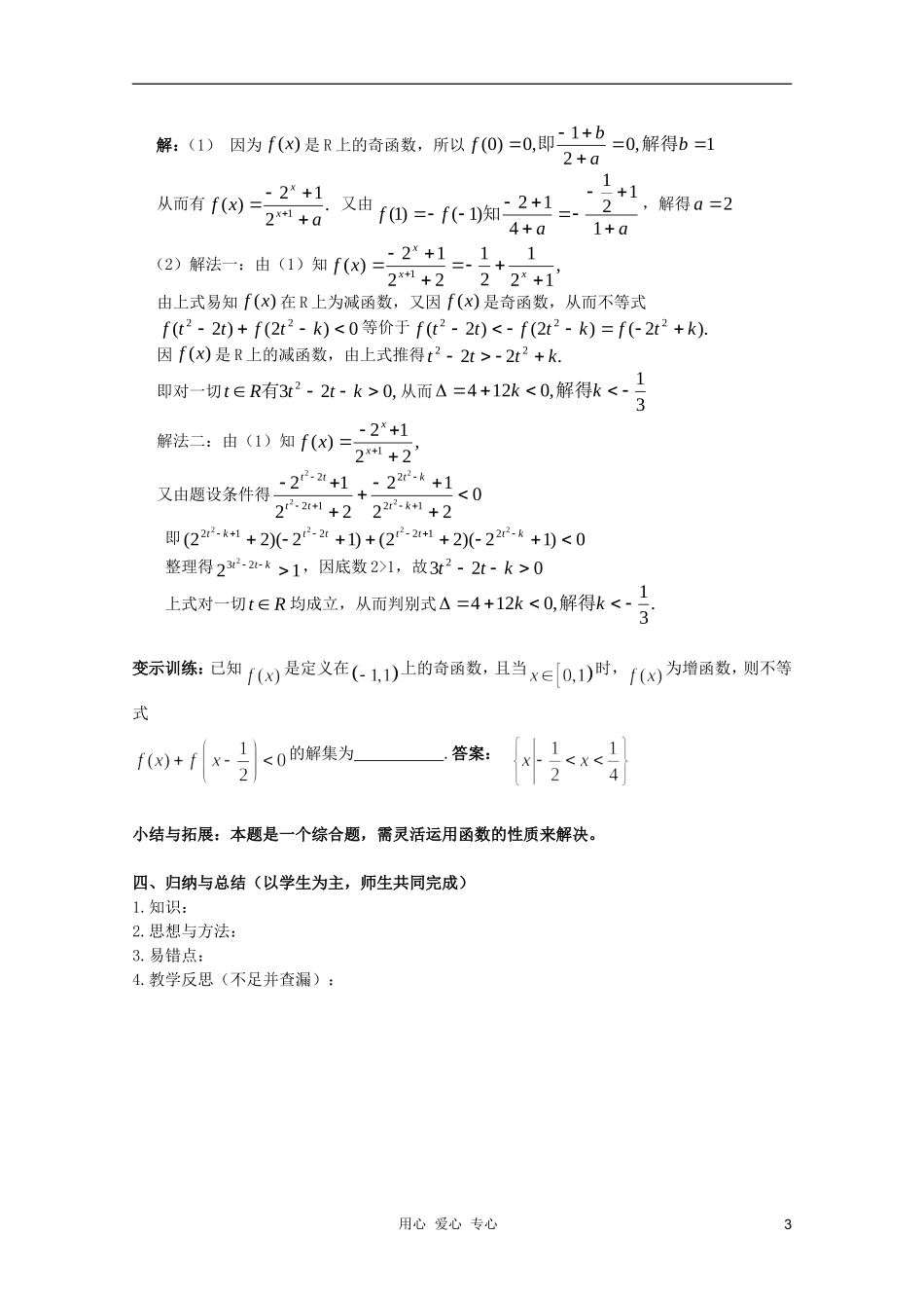 北京第十八中学高三数学第一轮复习 19 函数性质综合运用教学案（教师版）_第3页