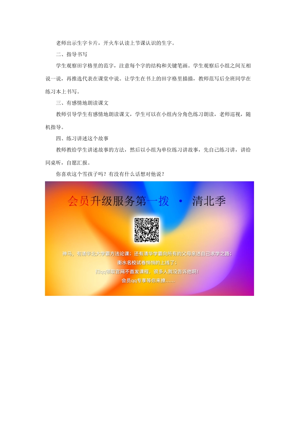 二年级语文上册 课文6 20《雪孩子》教学设计 新人教版-新人教版小学二年级上册语文教案_第2页