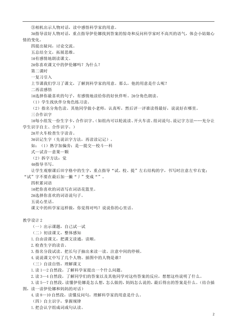 二年级语文下册 第二单元 第8课《自己试一试》教学设计 语文S版_第2页