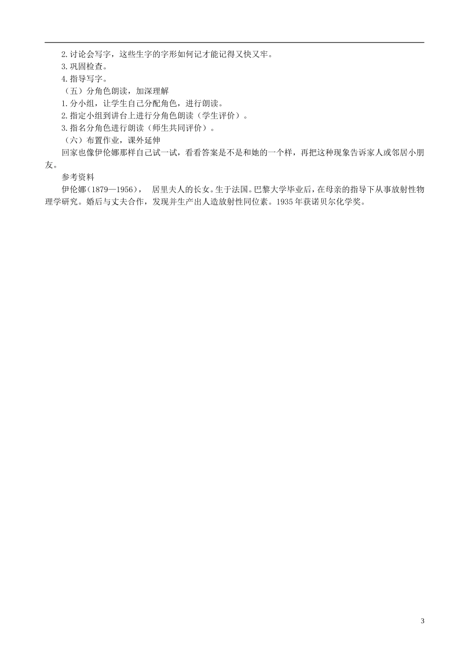 二年级语文下册 第二单元 第8课《自己试一试》教学设计 语文S版_第3页