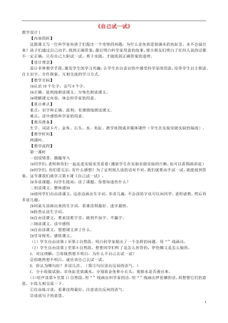 二年级语文下册 第二单元 第8课《自己试一试》教学设计 语文S版