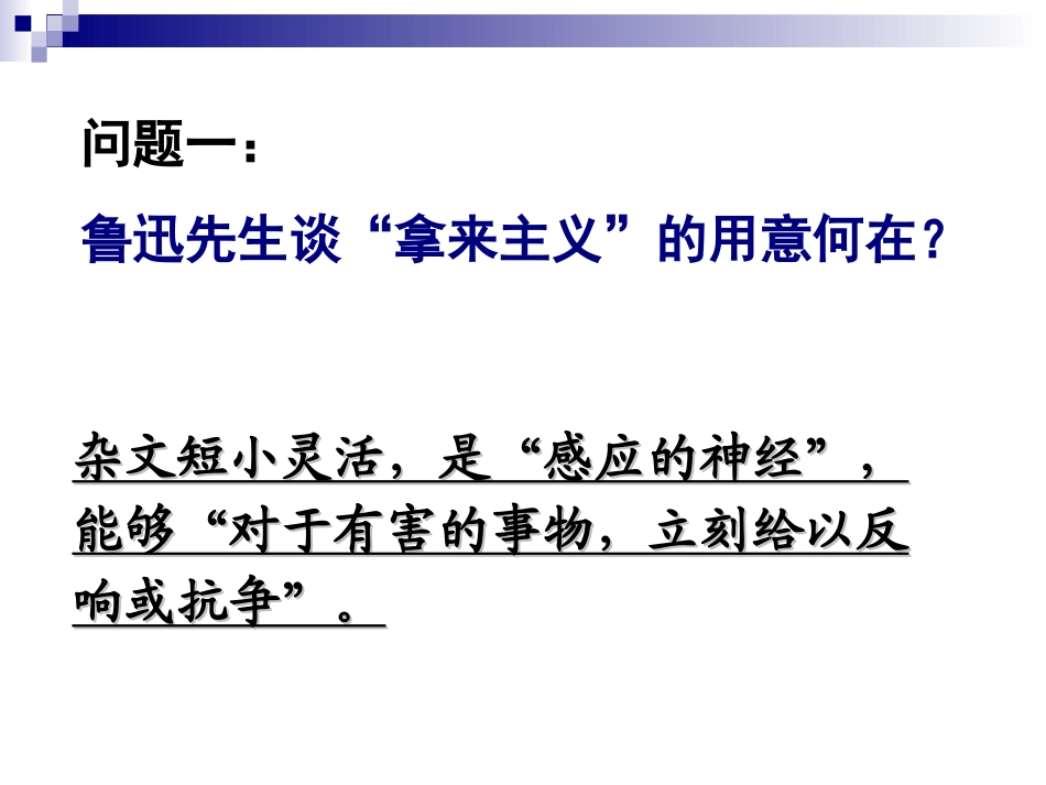 市级公开课课件《拿来主义》_第3页