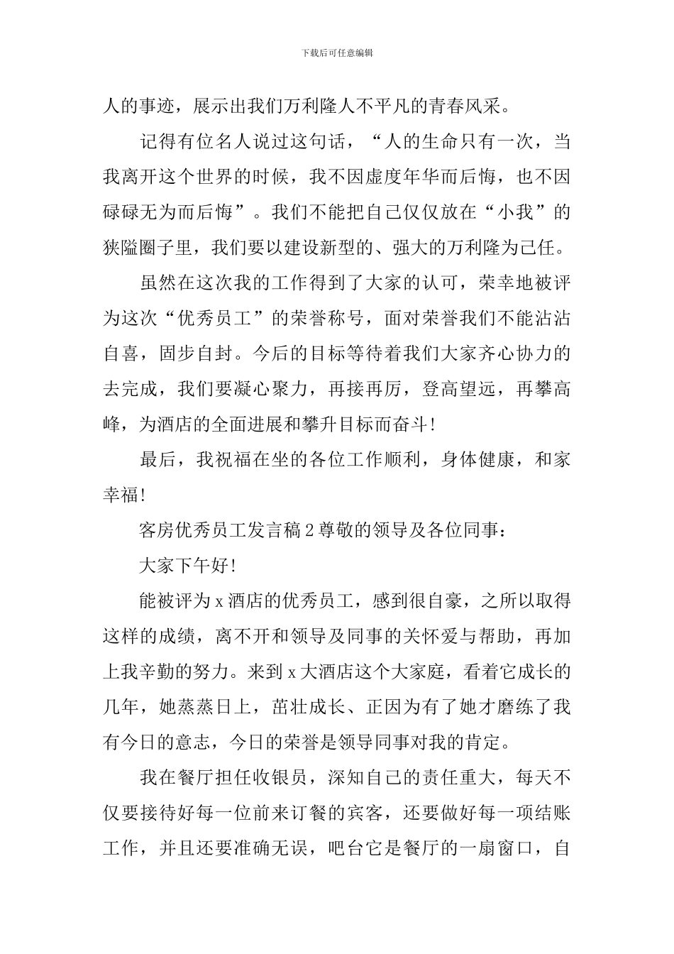 客房优秀员工发言稿_第2页