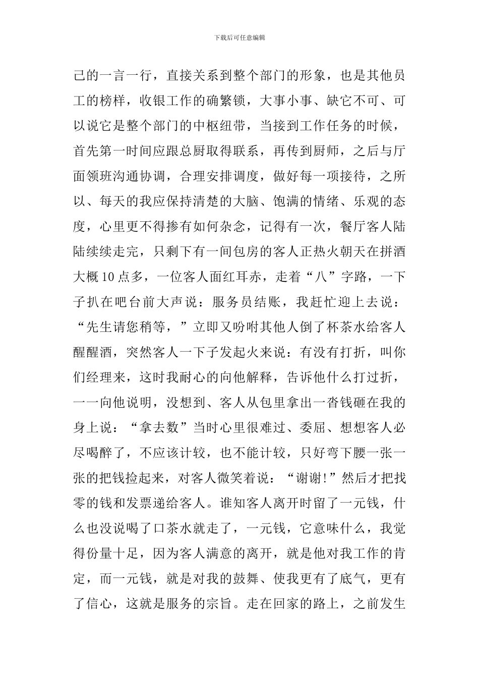 客房优秀员工发言稿_第3页