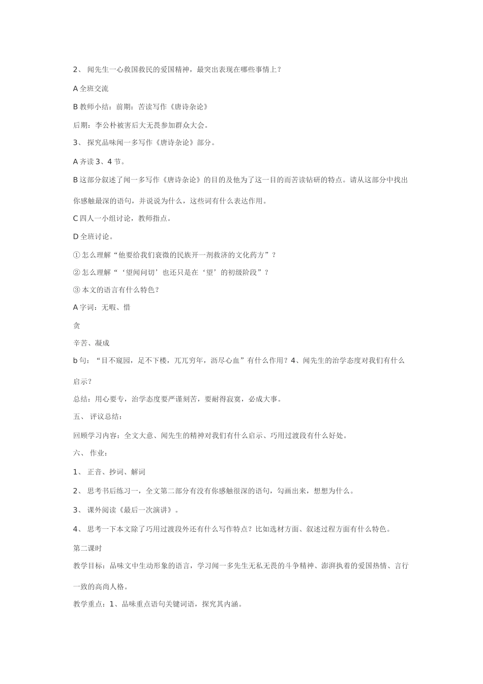 七年级语文下13[1].闻一多先生的说和做·实用教案鄂教版_第2页