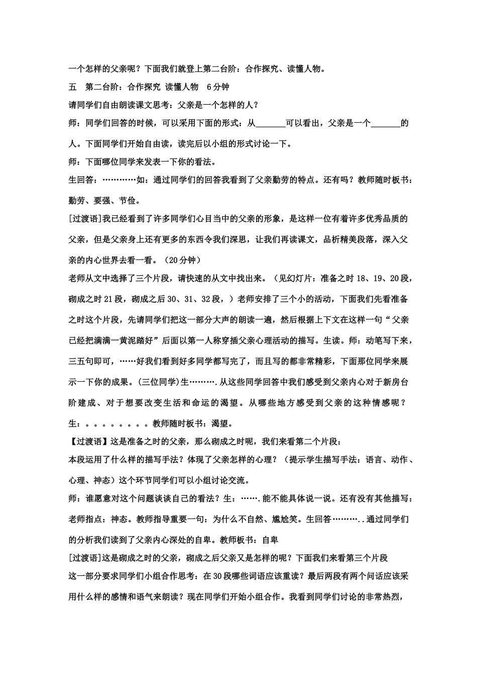 -八年级语文上册 8《台阶》教学设计 新人教版-新人教版初中八年级上册语文教案_第2页