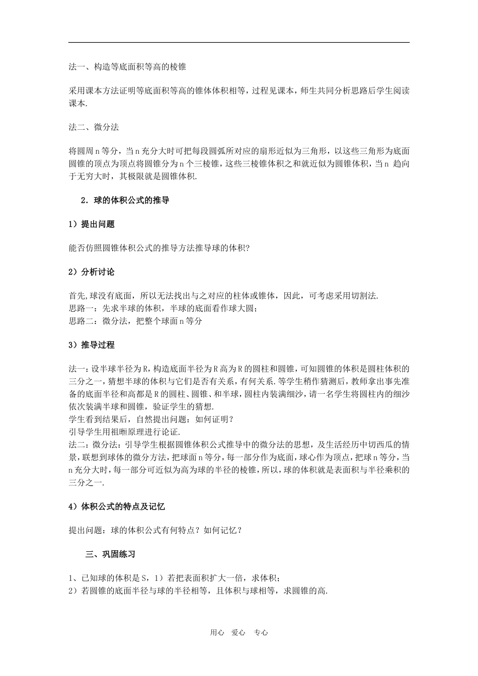 高三数学上;15.5《几何体的体积》教案（3）（沪教版）_第2页