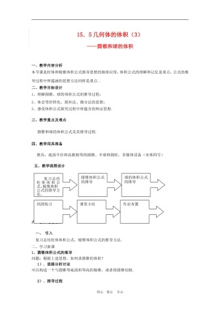 高三数学上;15.5《几何体的体积》教案（3）（沪教版）