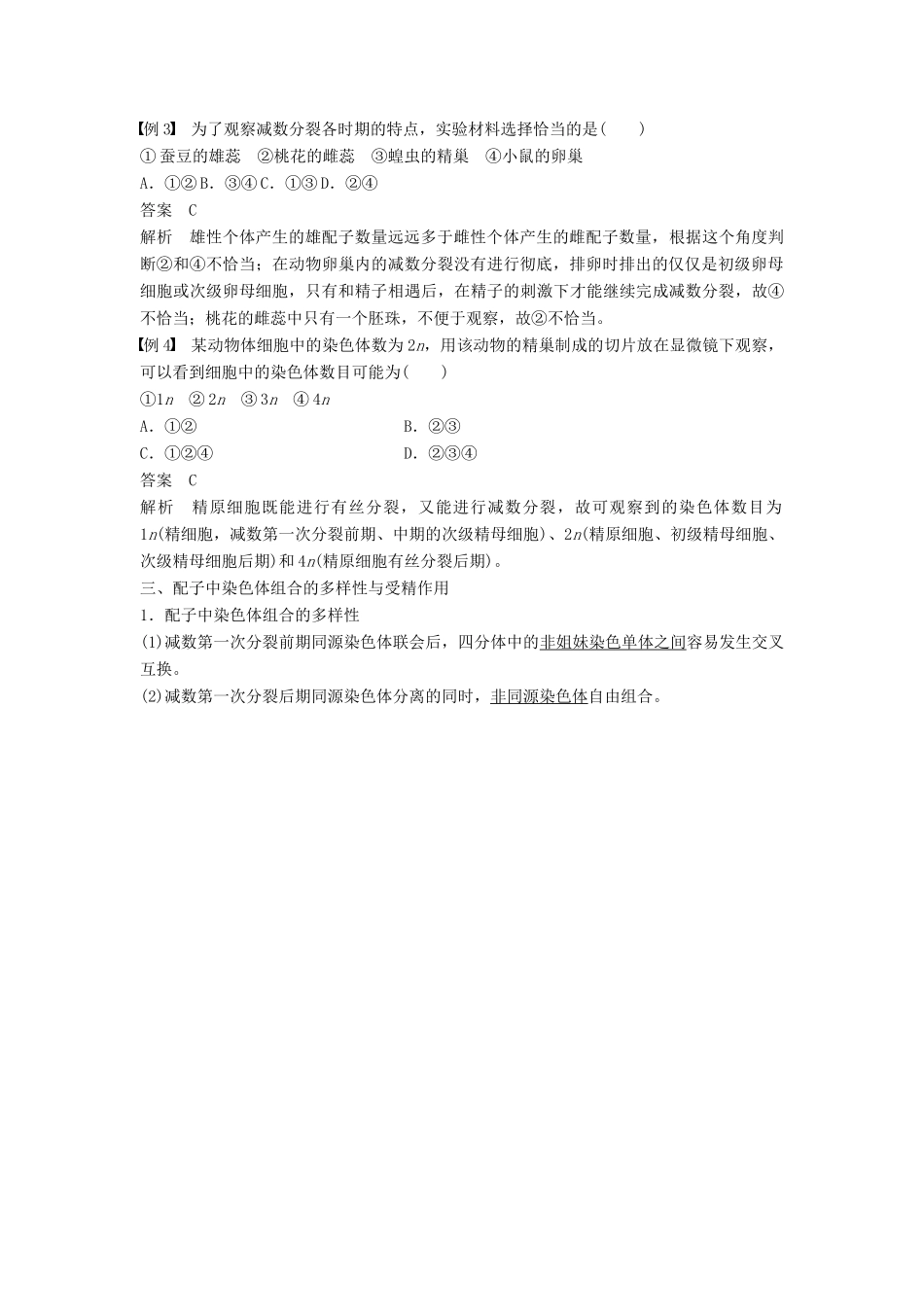 高中生物 第2章 基因和染色体的关系 第1节 减数分裂和受精作用 第2课时 卵细胞的形成过程、减数分裂的观察和受精作用学案 新人教版必修2-新人教版高一必修2生物学案_第3页