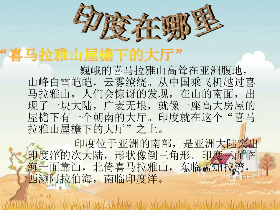 跟着唐僧去西游_第2页