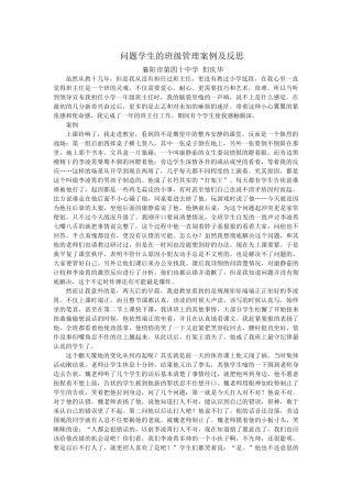 问题学生班级管理案例MicrosoftOfficeWord文档
