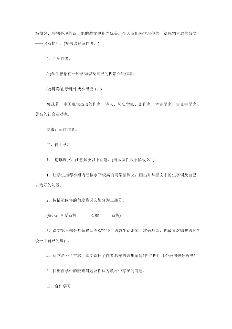 七年级语文下册《石榴》教案3语文版_第2页