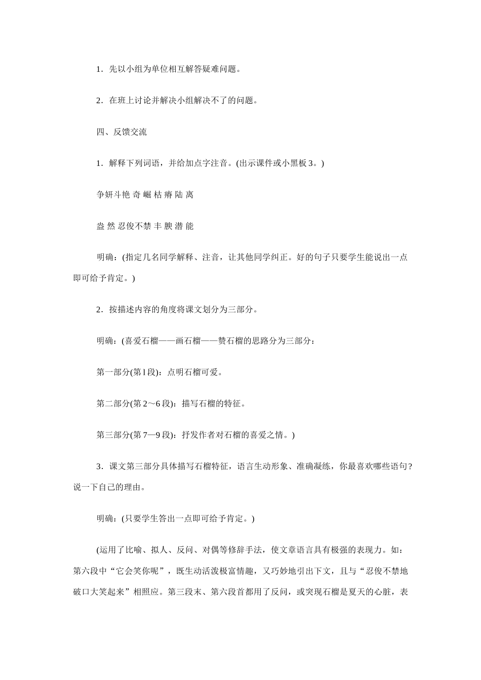 七年级语文下册《石榴》教案3语文版_第3页