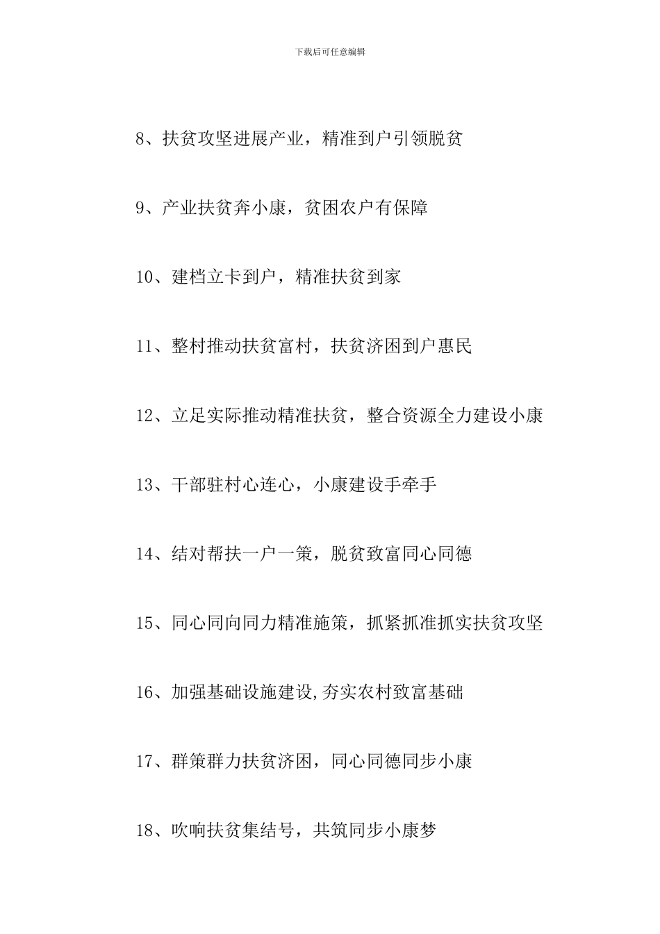 2024精准扶贫宣传标语三篇_第2页