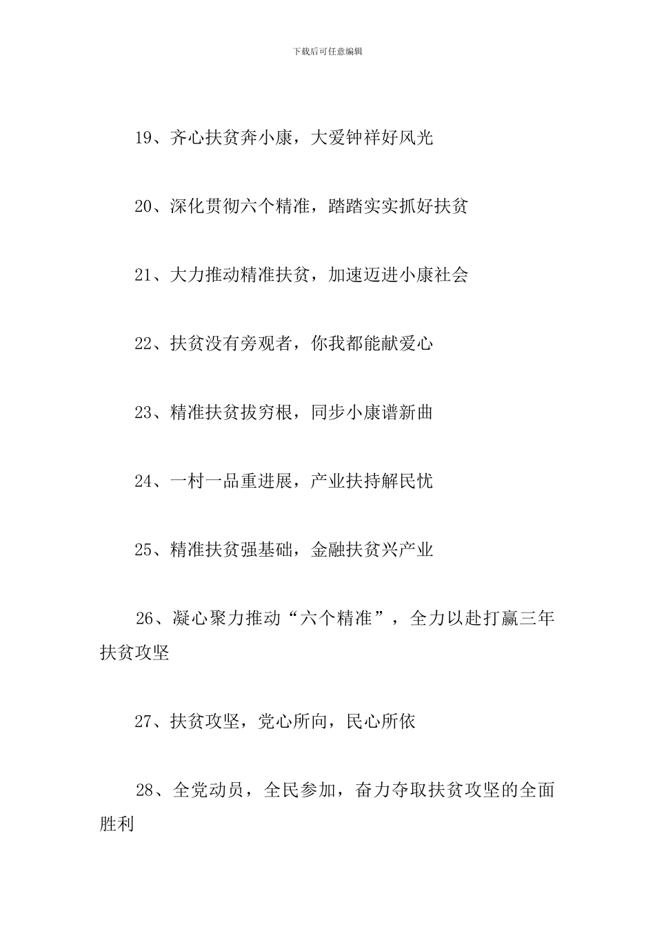 2024精准扶贫宣传标语三篇_第3页