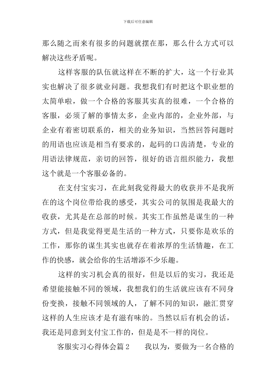 客服实习心得体会4篇_第2页