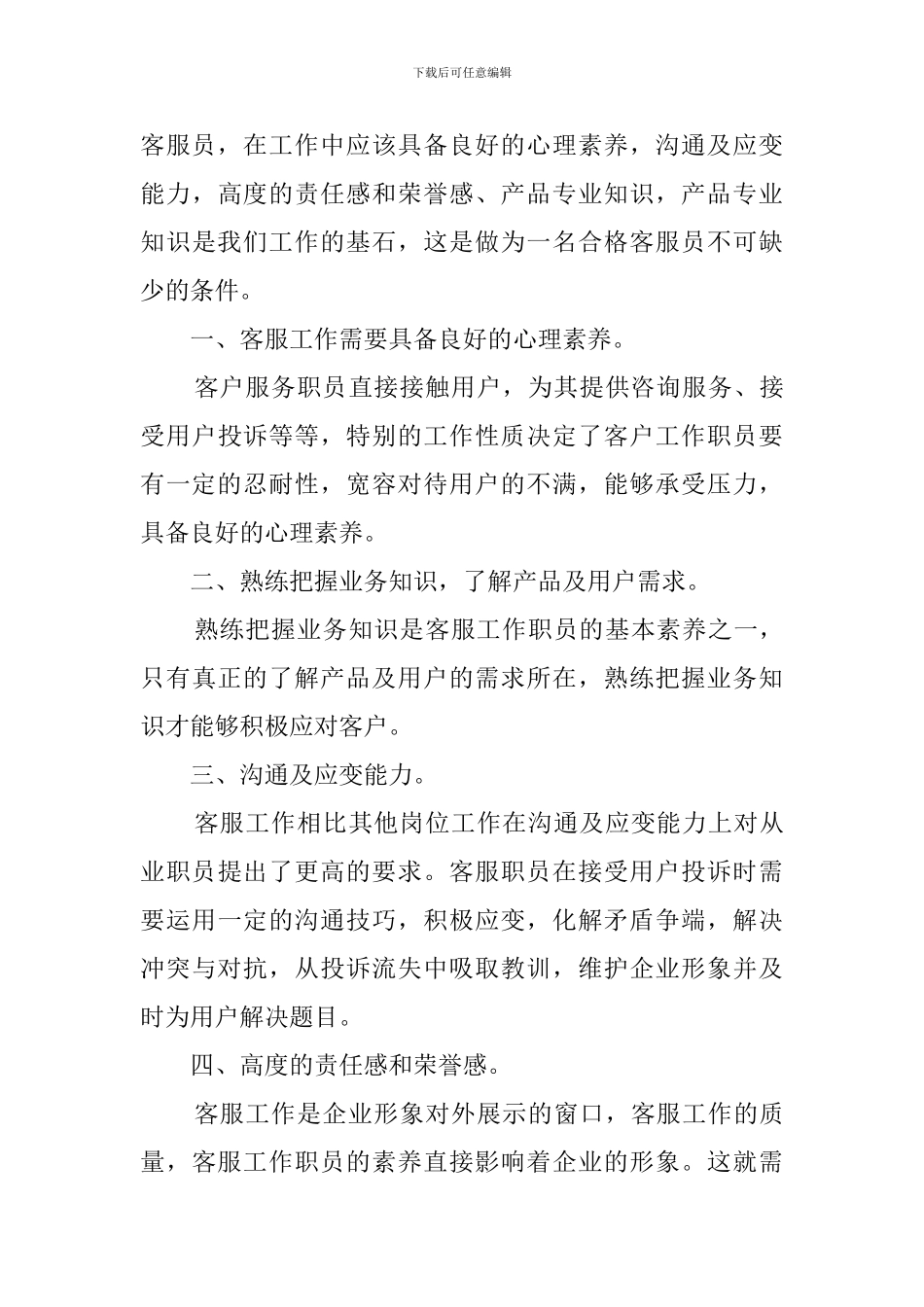 客服实习心得体会4篇_第3页