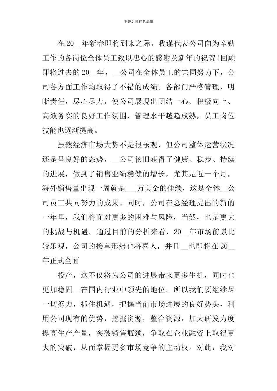 最新展望未来演讲稿_第2页