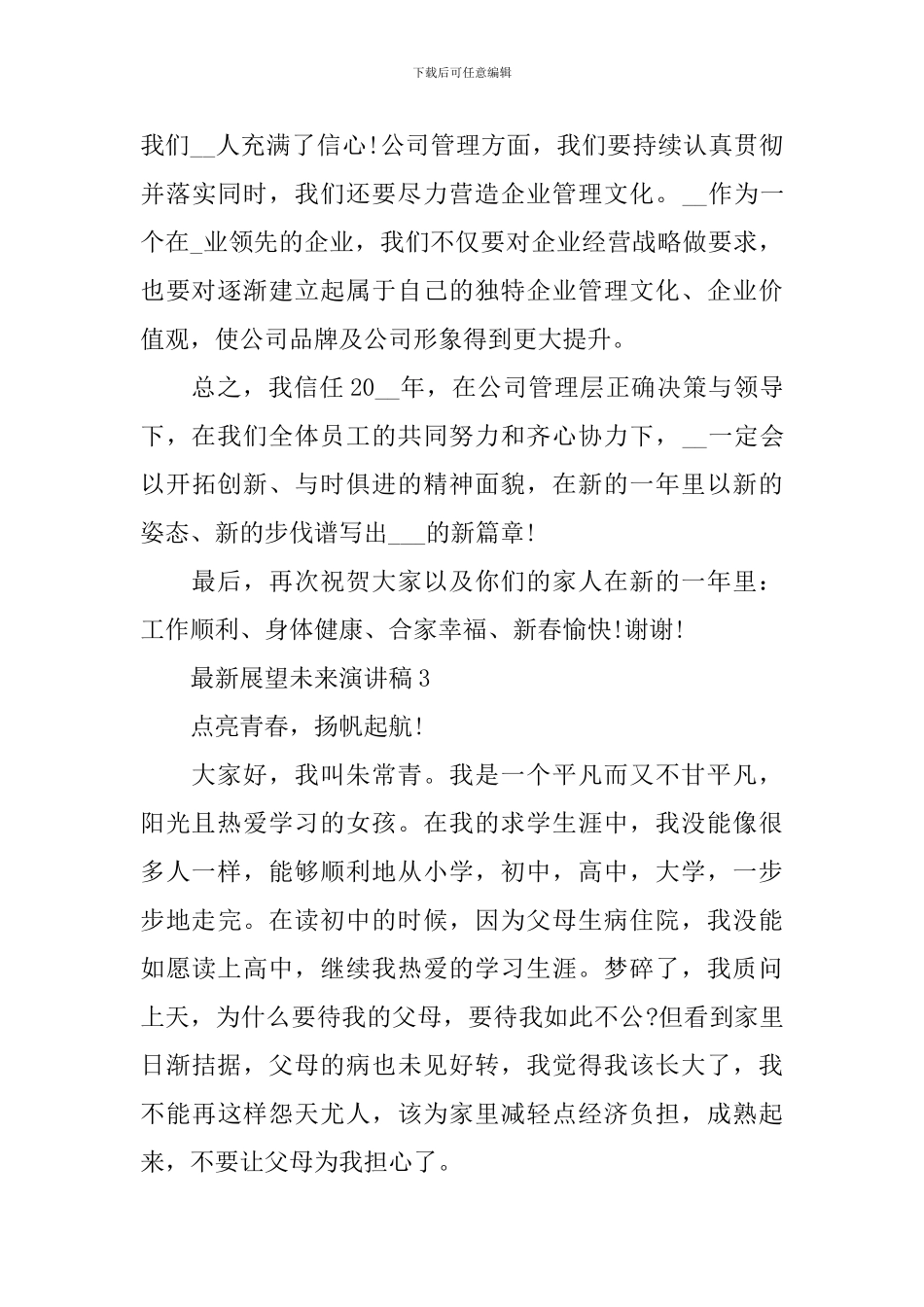 最新展望未来演讲稿_第3页