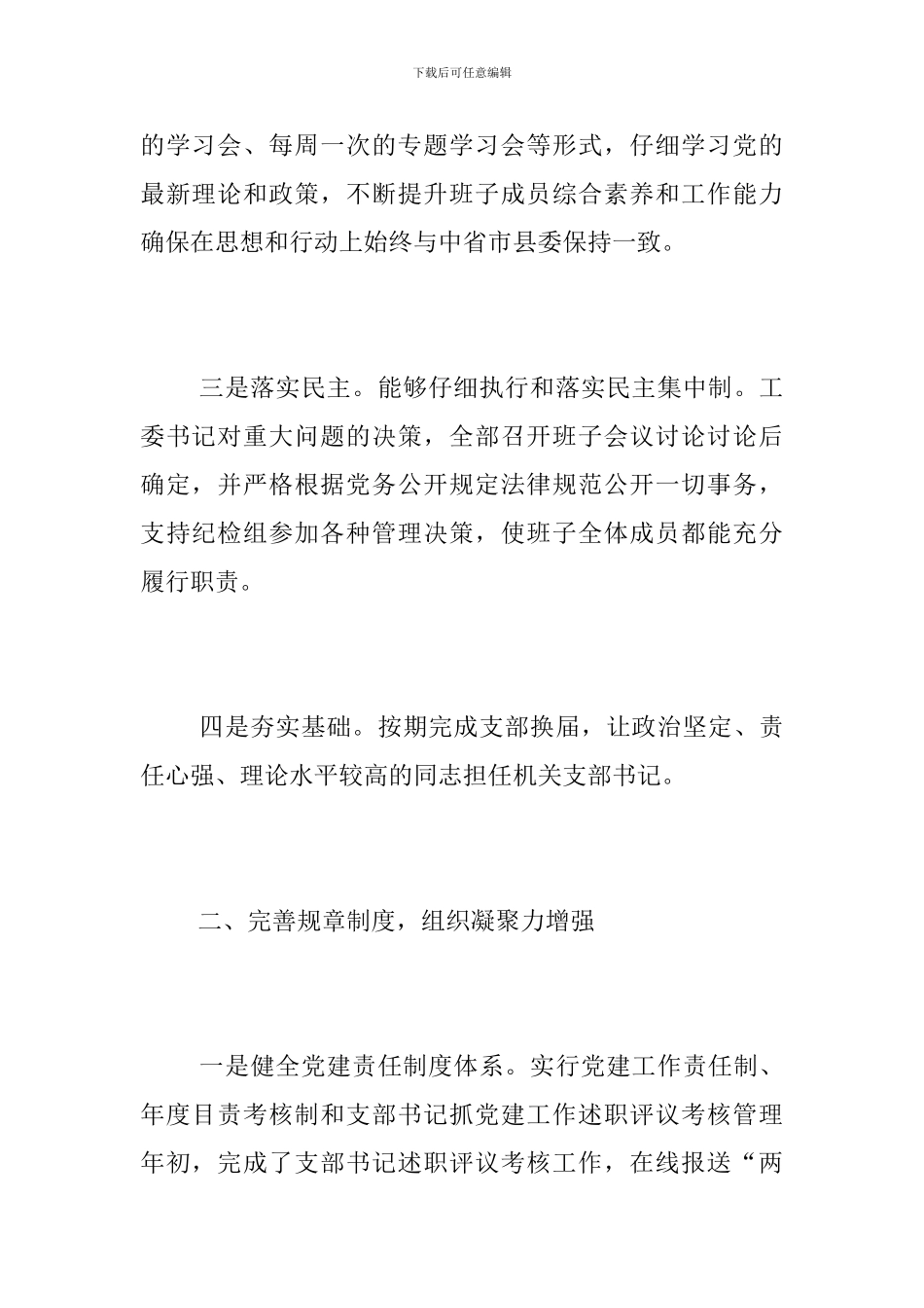 县直机关工委2024第一季度党支部工作总结_第2页