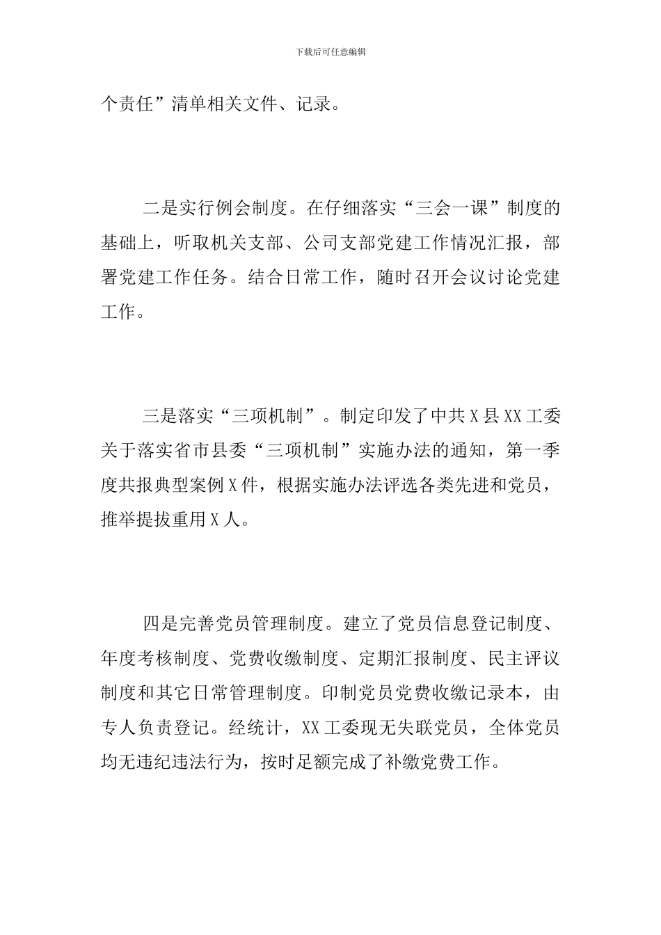 县直机关工委2024第一季度党支部工作总结_第3页
