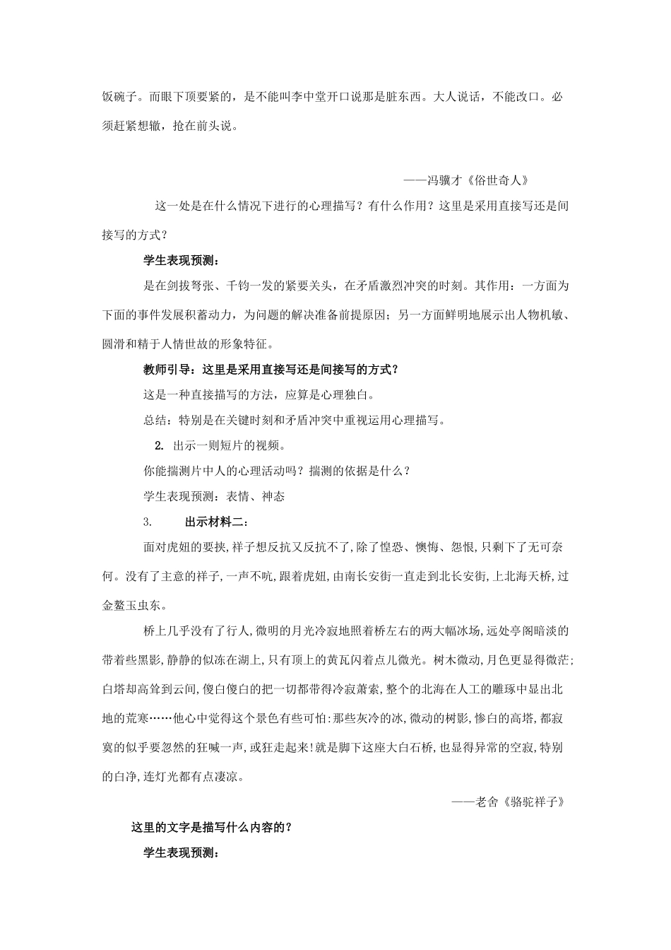中考语文 《学习心理描写》教学设计_第2页