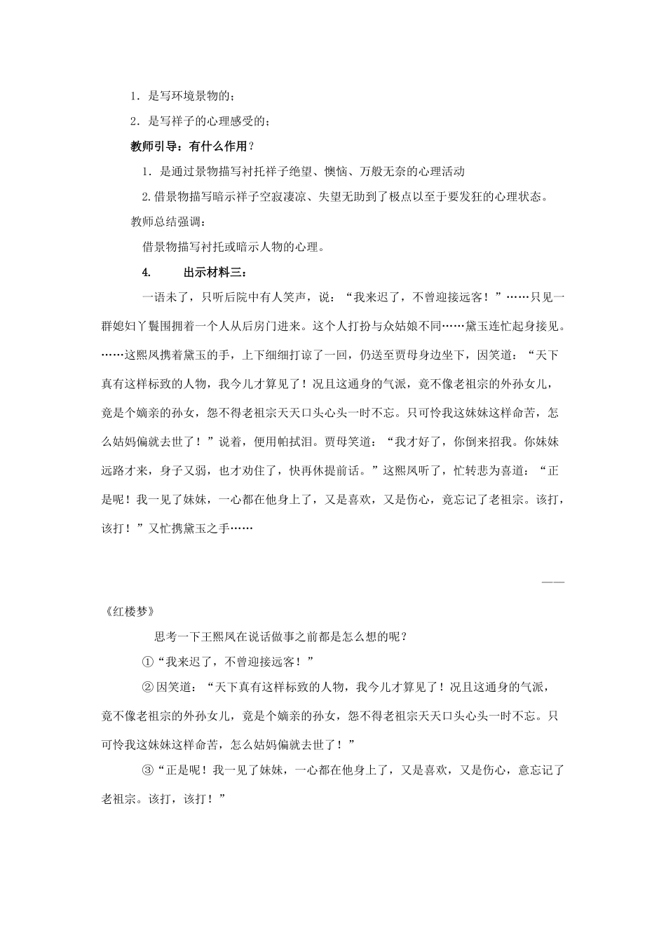 中考语文 《学习心理描写》教学设计_第3页