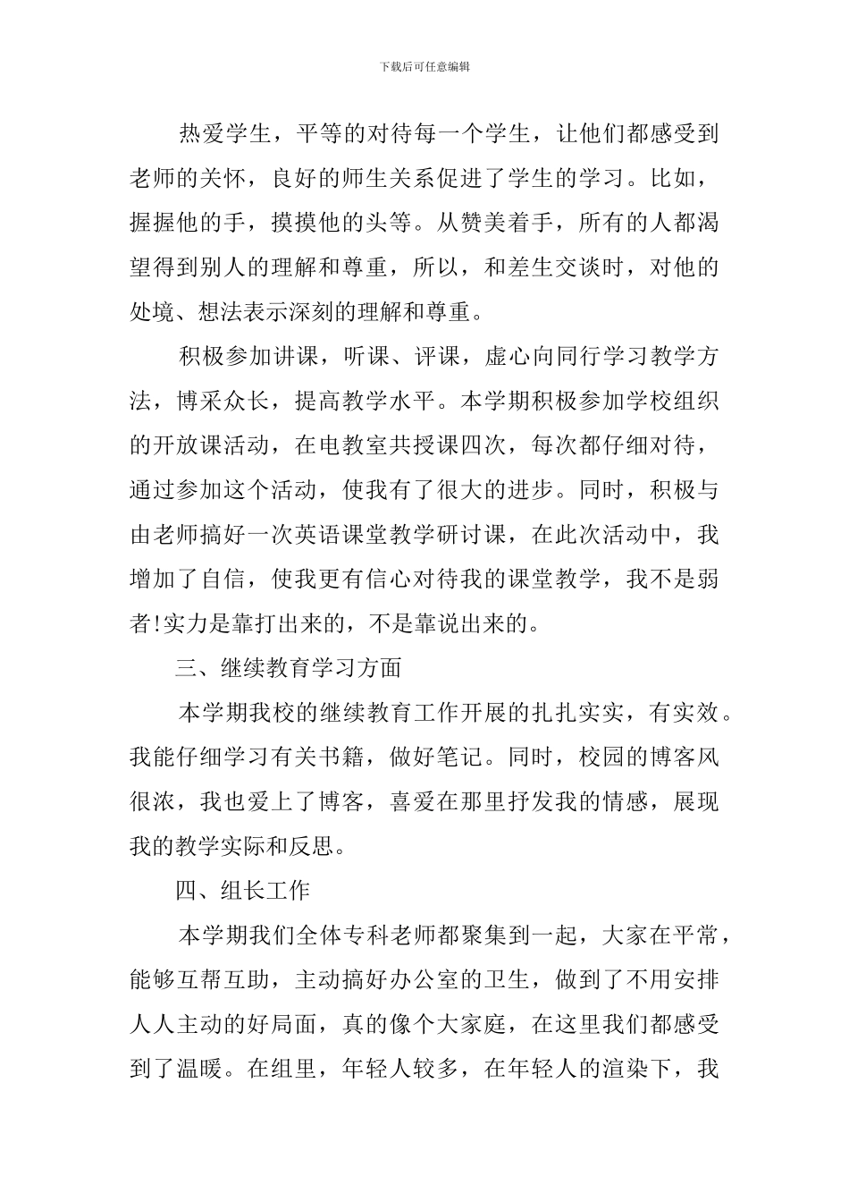 小学英语教师述职报告范文_第2页