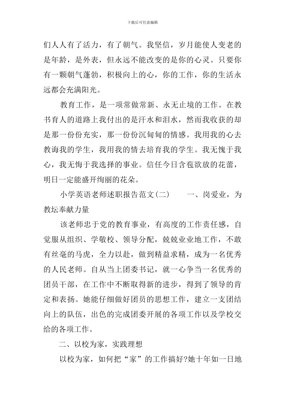 小学英语教师述职报告范文_第3页