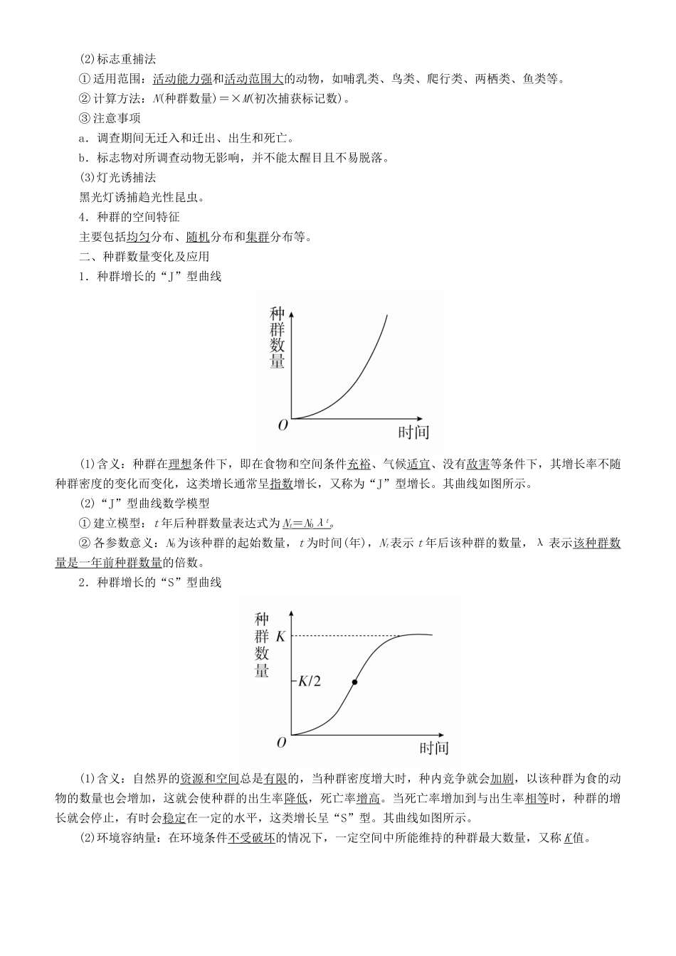 高考生物一轮复习 第30讲 种群的特征和数量变化讲练结合学案-人教版高三全册生物学案_第2页