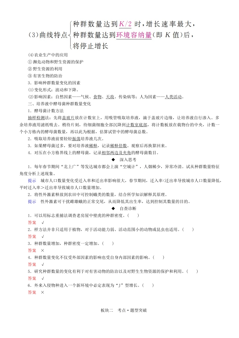 高考生物一轮复习 第30讲 种群的特征和数量变化讲练结合学案-人教版高三全册生物学案_第3页