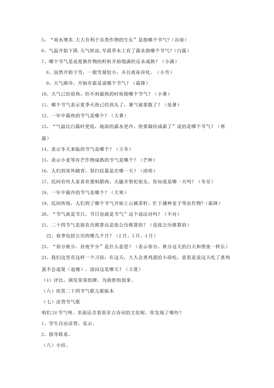 二年级语文下册《识字四》教案 鄂教版-鄂教版小学二年级下册语文教案_第3页