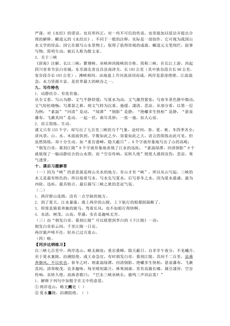 七年级语文上三峡备课参考苏教版_第3页