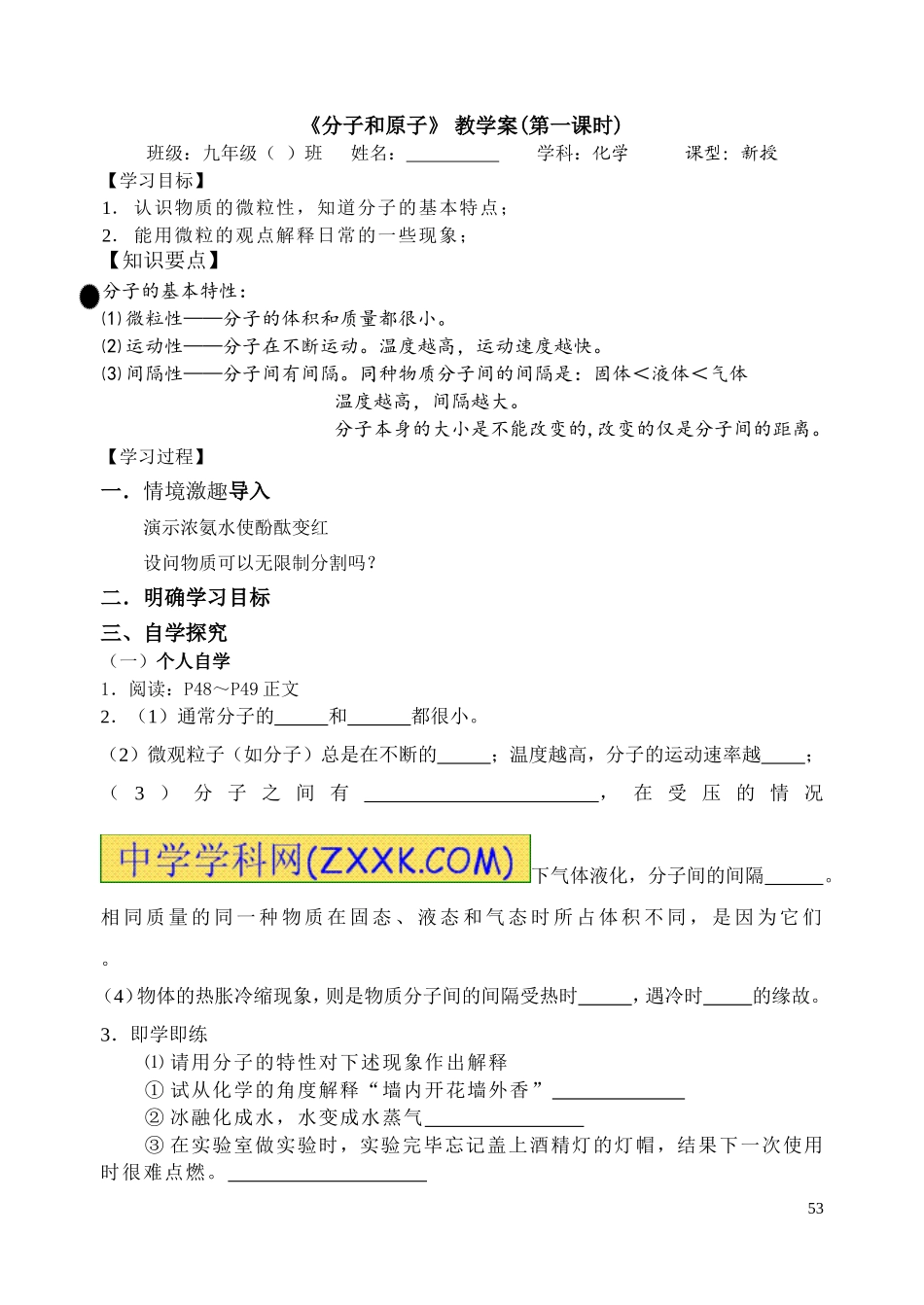 分子和原子教学案_第1页