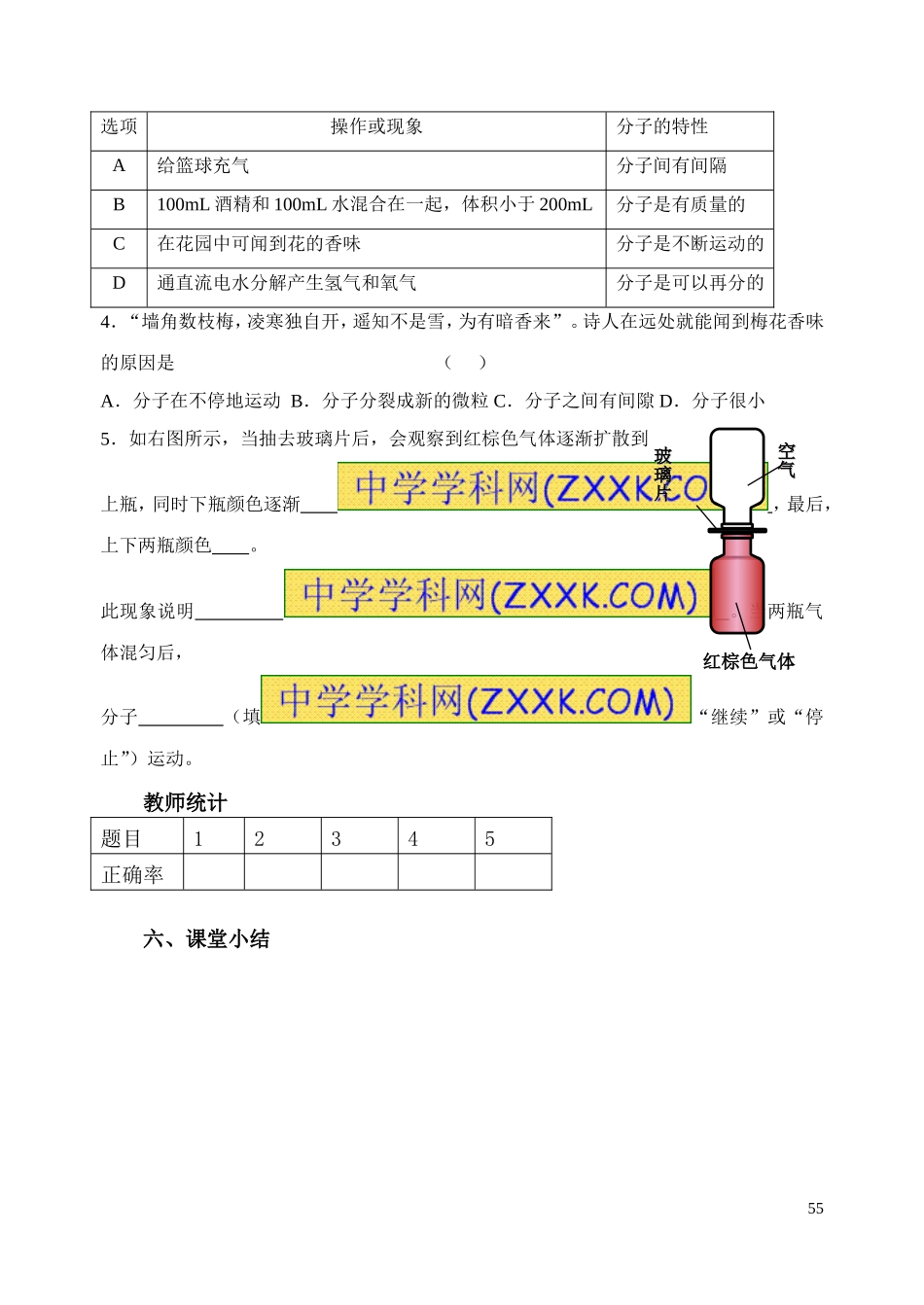 分子和原子教学案_第3页
