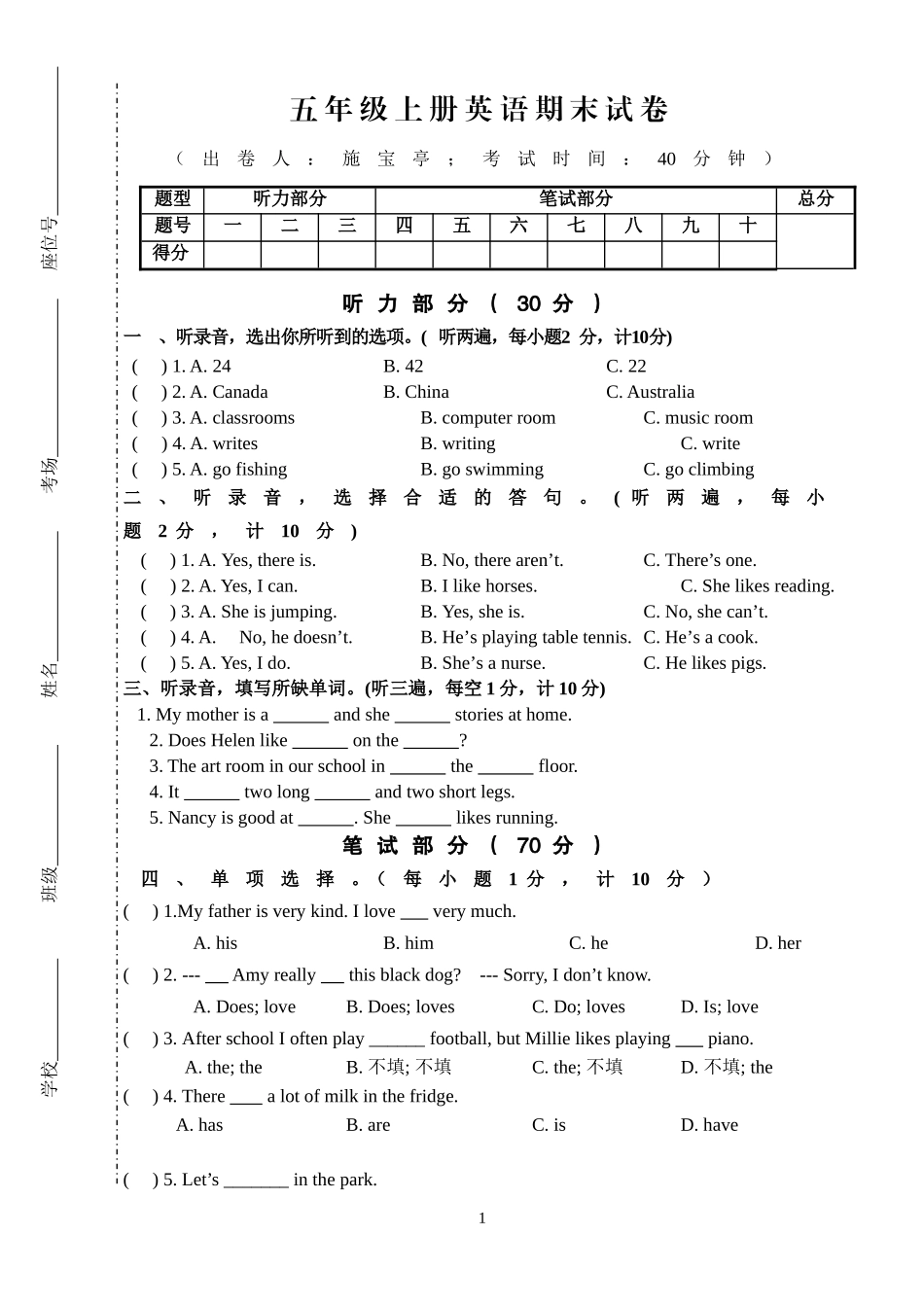 五年级上册英语期末试卷(施宝亭)_第1页