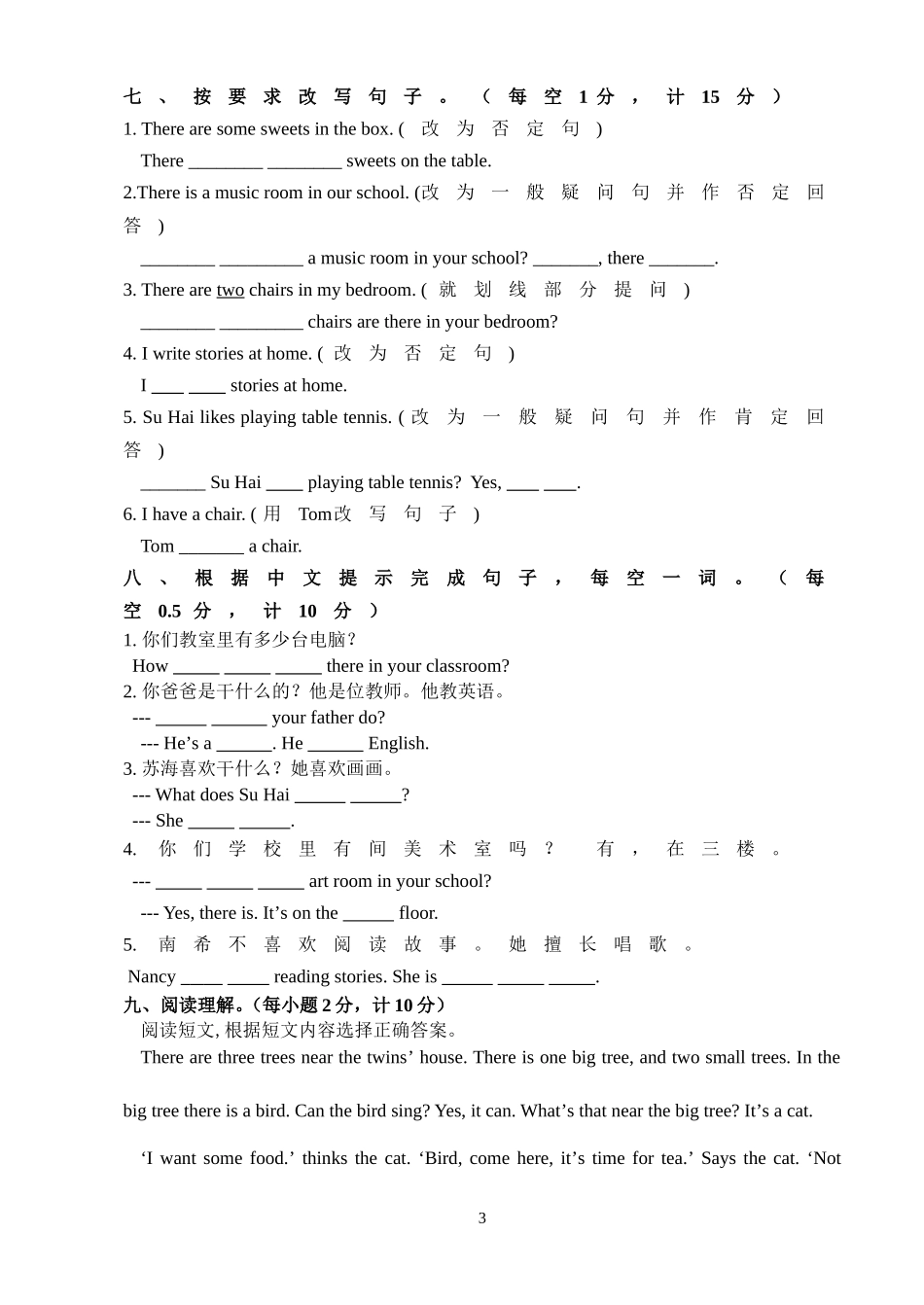 五年级上册英语期末试卷(施宝亭)_第3页