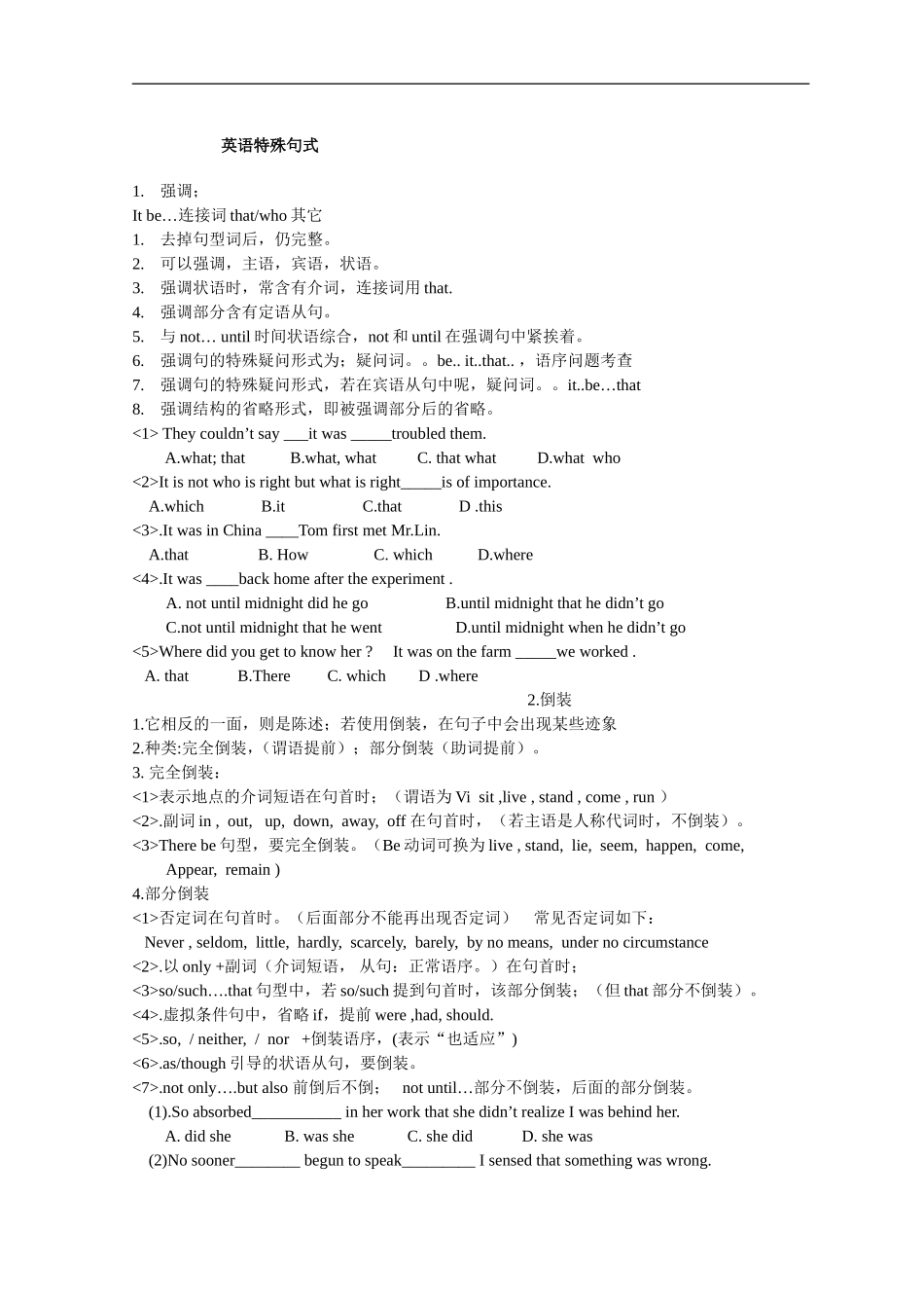 英语特殊句式_第1页