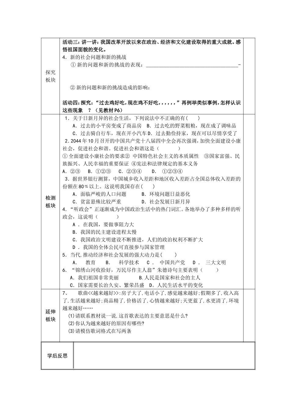 第一课+成长在社会_第2页